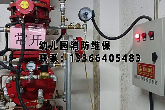 做好幼儿园消防维护保养，不再怕消防检查