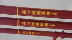 北京消防维保：消防管道压力测试步骤