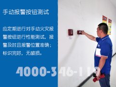 北京消防维保：正确的使用消防手动报警按钮