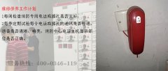 消防维保公司的消防通讯系统维保内容 消防维保公司的消防通讯系统维保内容