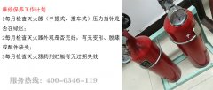 消防维保公司的移动式灭火器维保内容 消防维保公司的移动式灭火器维保内容