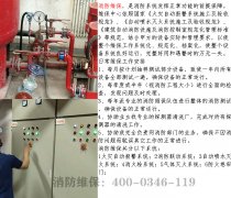 消防维保公司的消防泵房维保计划