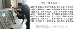 北京消防维保的消防广播维护保养项目